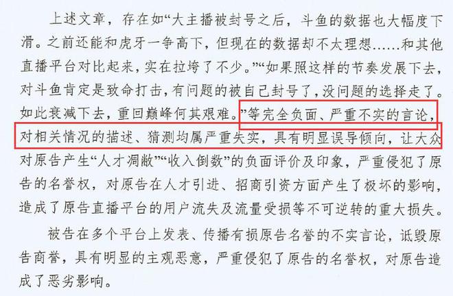 斗鱼电竞侵权案被列为互联网10大典型案例曾被判赔了110万(图4)