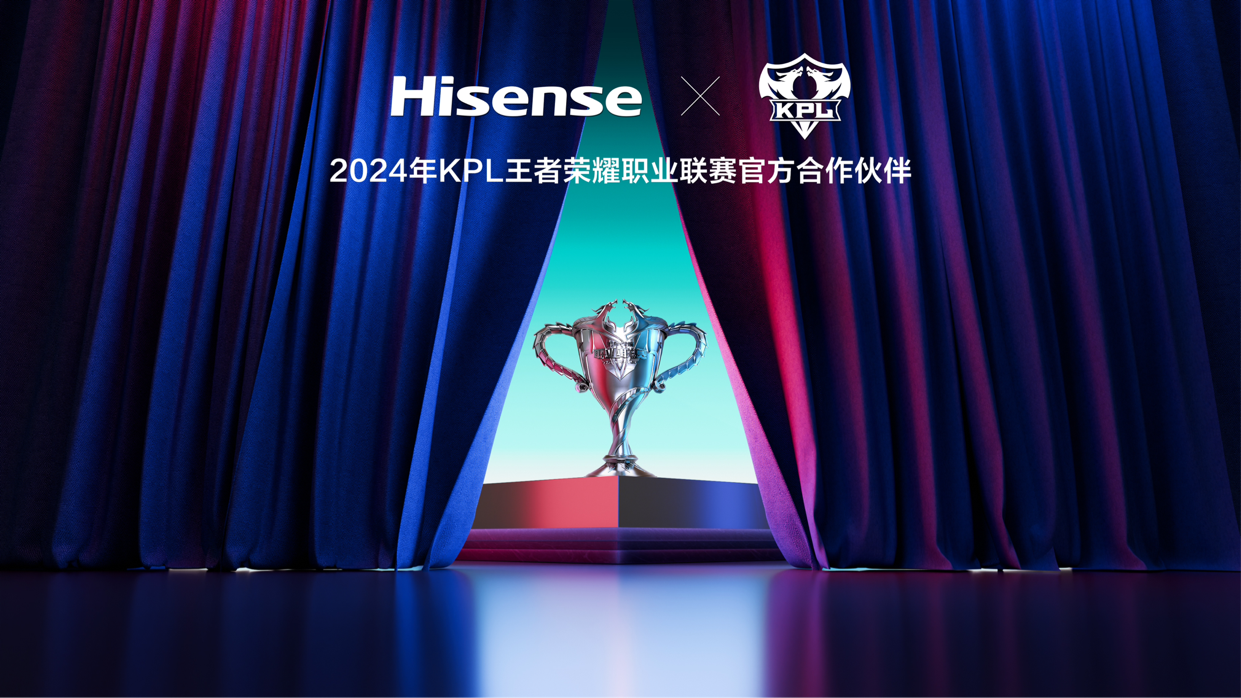 AWE2024｜入局电竞！海信成为2024KPL王者荣耀职业联赛官方合作伙伴(图3)
