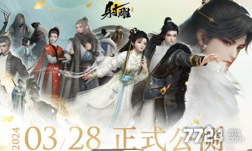 im电竞射雕手游兑换码2024最新礼包码大全(图2)