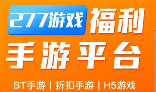 01折手游平台app排行榜2024年最热门的01折手游盒子(图5)