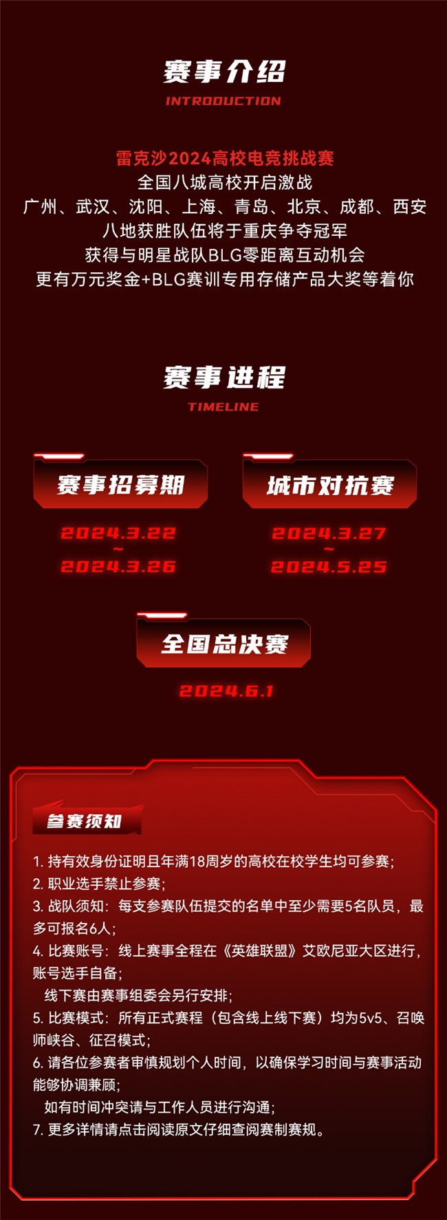 雷克沙2024高校电竞挑战赛掀起校园电竞热潮(图5)