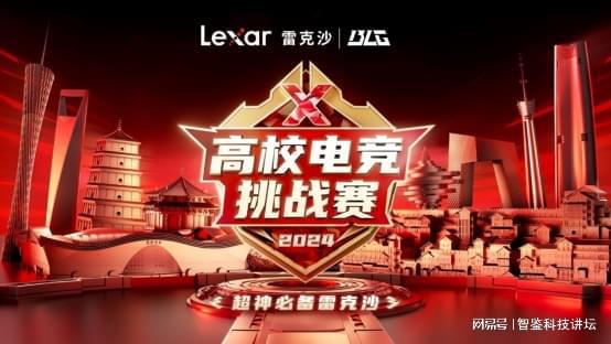 im电竞平台高能战力热血沸腾！雷克沙2024高校电竞挑战赛城市八强尽显风采(图1)