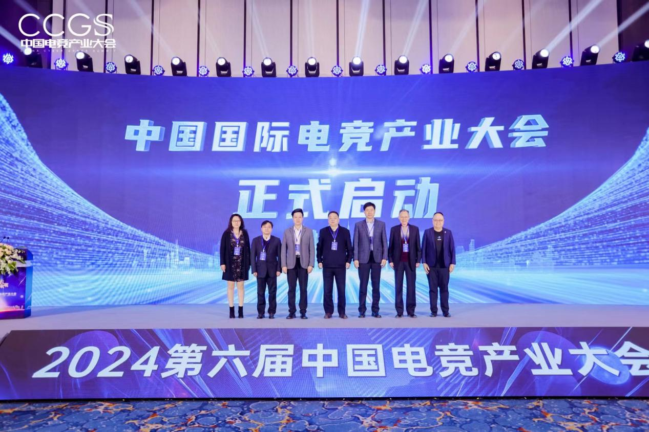 2024第六届中国电竞产业大会圆满举办(图5)