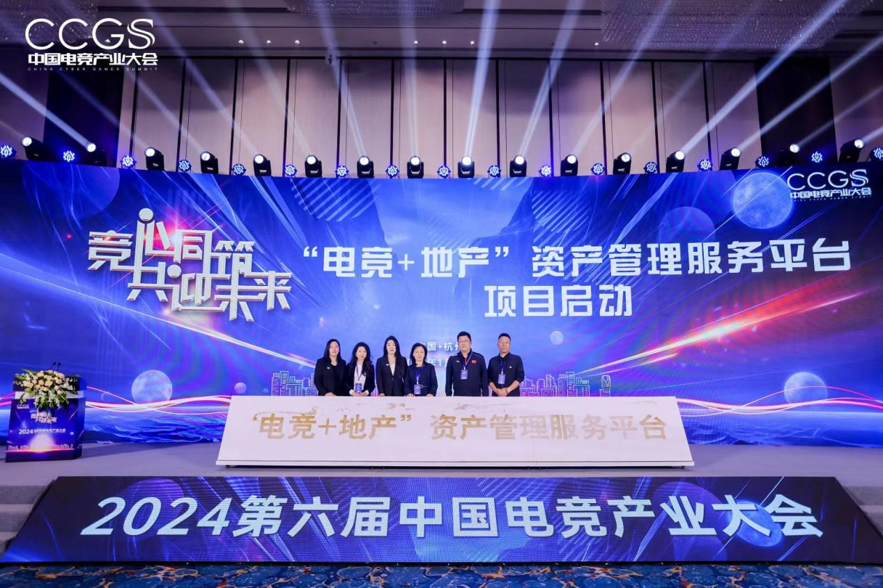2024第六届中国电竞产业大会圆满举办(图8)