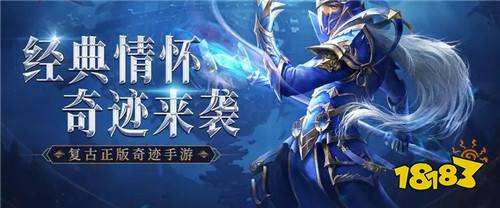奇迹类手游排行榜2024最新推荐新出奇迹类手游排名(图3)