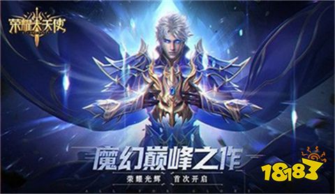 im电竞网站2024奇迹手游哪个好玩排名前五的奇迹手游推荐(图5)