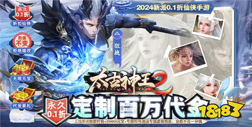 2024热门仙侠手游大全变态版仙侠手游排行榜前十(图1)