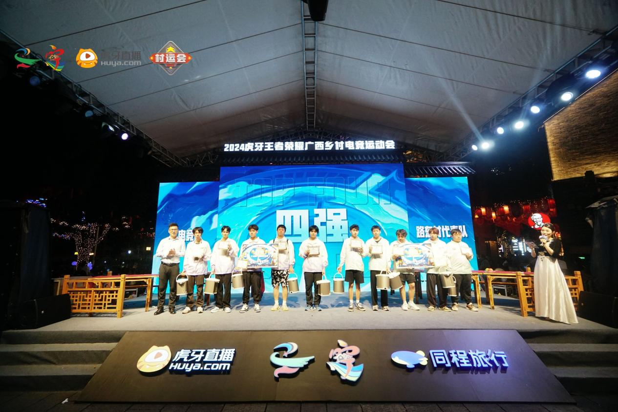 2024虎牙王者荣耀广西乡村电竞运动会南宁站圆满收官(图7)