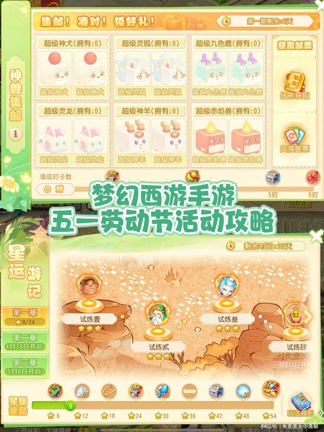 梦幻西游手游｜2024劳动节活动攻略(图1)