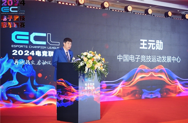 传承电竞精神重燃电竞战火ECL电子竞技冠军联赛在成都正式启动(图3)