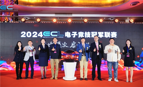 传承电竞精神重燃电竞战火ECL电子竞技冠军联赛在成都正式启动(图10)