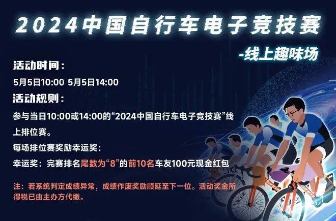 im电竞平台2024中国自行车电子竞技赛即将来袭邀您一同来战！(图1)