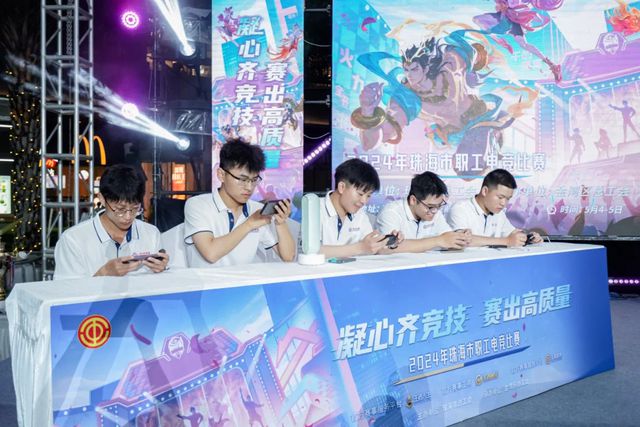 巅峰对决上演！2024珠海市职工电竞比赛落幕im电竞网站(图2)