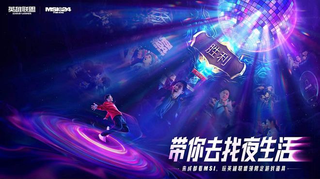 5月决战成都！2024英雄联盟季中冠军赛火im电竞网站热开战(图6)