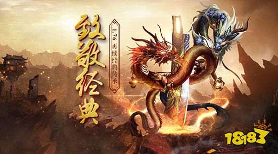 现在什么传奇手游最火2024超受欢迎的传奇游戏盘点(图3)