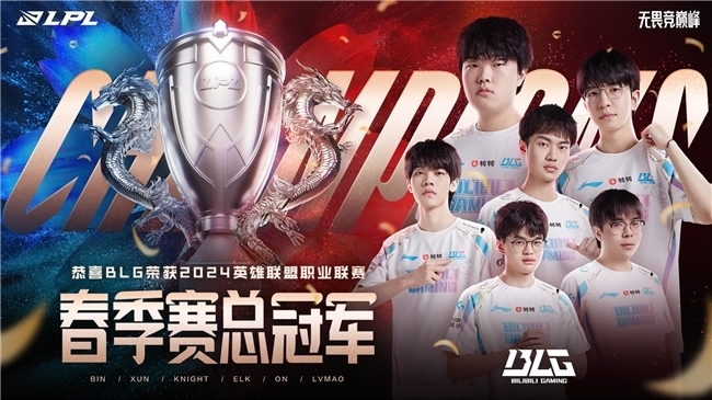 BLG荣耀出征MSI与Lexar雷克沙共铸电竞新高度！(图1)