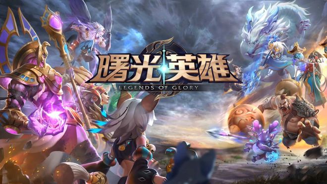 im电竞2024热门moba手游推荐必玩moba手游排行榜(图5)