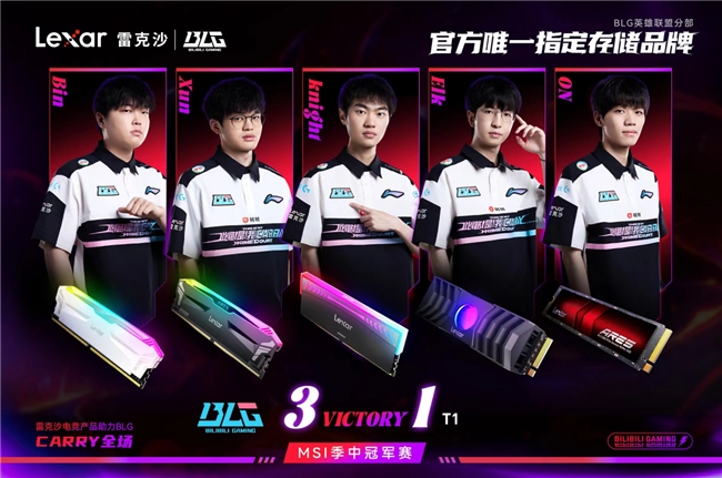 2024MSI：BLG3-1战胜T1晋级胜决与Lexar雷克沙共领电竞新潮(图1)