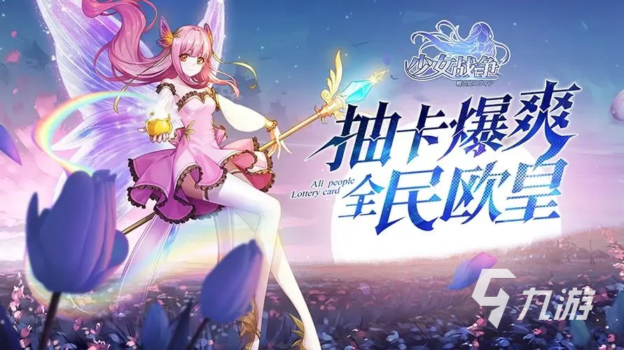 二次元美少女养成手游大全2024最受欢迎的美少女养成游戏推荐(图5)