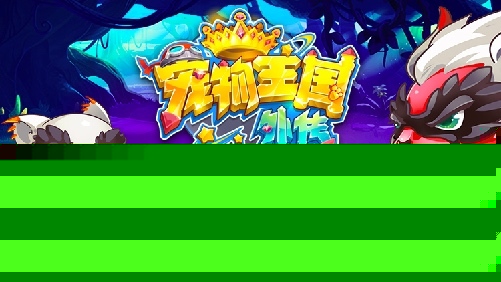 2024年好玩的抓宠物手游排行榜有趣的抓宠物手游有哪些(图2)