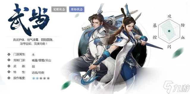 《剑侠情缘手游》最强职业最新介绍2024(图1)