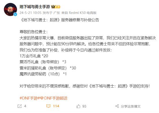 im电竞平台DNF手游补偿公告服务器波动致登陆问题玩家将获丰富补偿(图2)