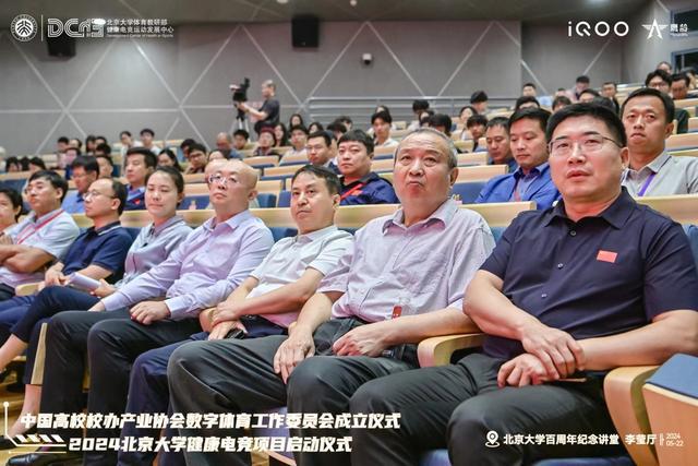中国高校校办产业协会数字体育工作委员会成立仪式与2024北京大学健康电竞项目启动仪im电竞平台式成功举办(图2)