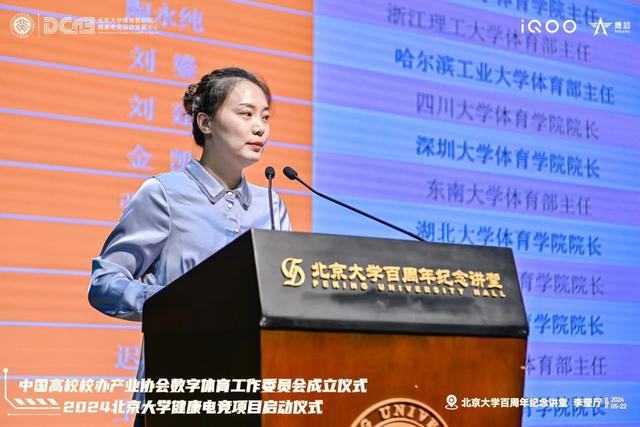 中国高校校办产业协会数字体育工作委员会成立仪式与2024北京大学健康电竞项目启动仪im电竞平台式成功举办(图6)