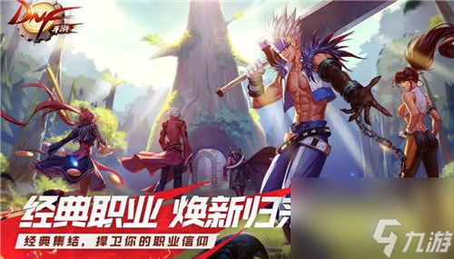 im电竞平台dnf手游不氪金职业排行最新2024DNF最适合平民玩家的职业(图3)