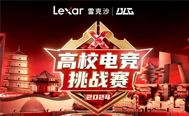 im电竞网站《英雄联盟》2024MSI：BLG斩获亚军携手Lexar雷克沙共创电竞存储新篇章(图3)