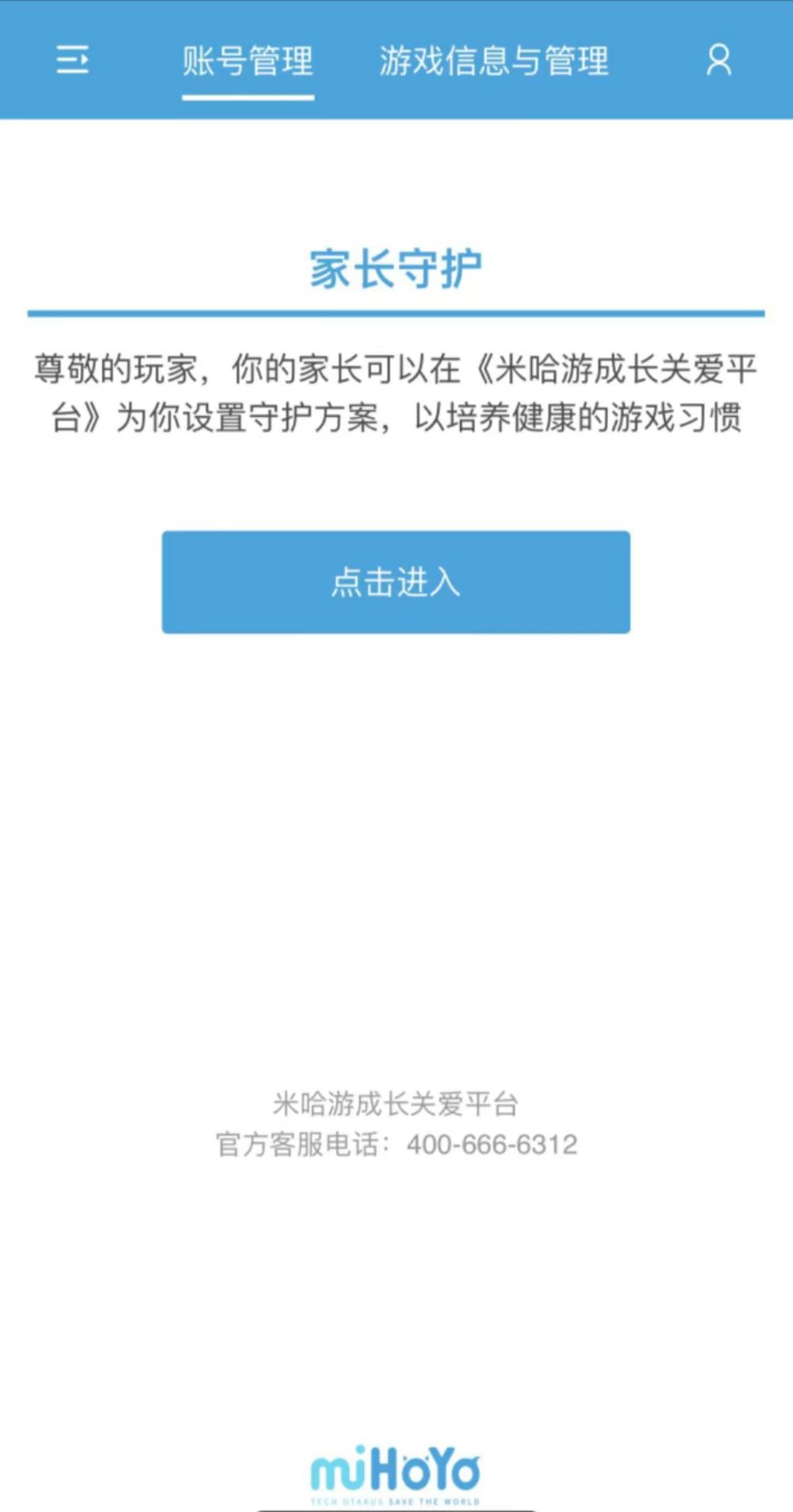 20款手游未成年人保护测评报告（2024）⑤：家长参与度不足客服灵敏度待提升……应如何扫除防沉迷系统下的“盲区”？(图4)