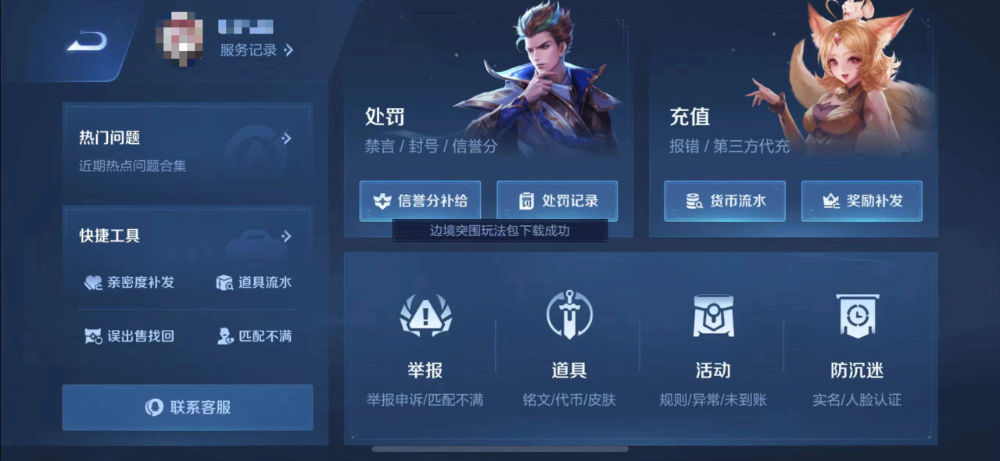 20款手游未成年人保护测评报告（2024）④：《森之国度》《我的御剑日记》客服称虚拟货币或符合限额不予退款(图1)