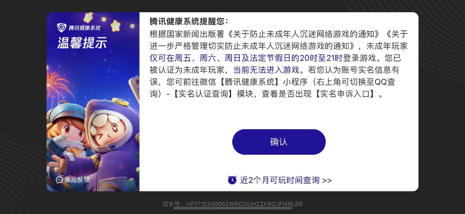 20款手游未成年人保护测评报告（2024）③：“未成年人模式”建设进步显著；《迷你世界》8岁以下竟能充值im电竞网站(图1)