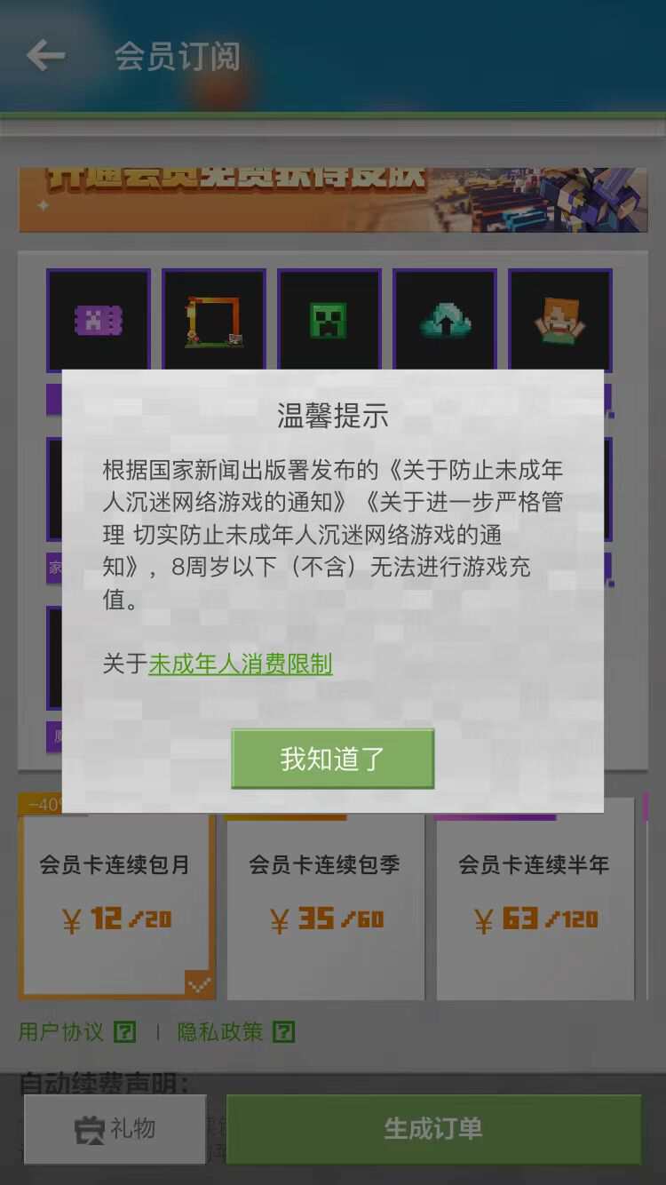 20款手游未成年人保护测评报告（2024）③：“未成年人模式”建设进步显著；《迷你世界》8岁以下竟能充值im电竞网站(图4)