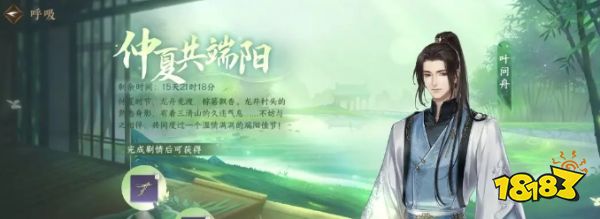 逆水寒手游20im电竞24端午节最新活动讲解(图1)