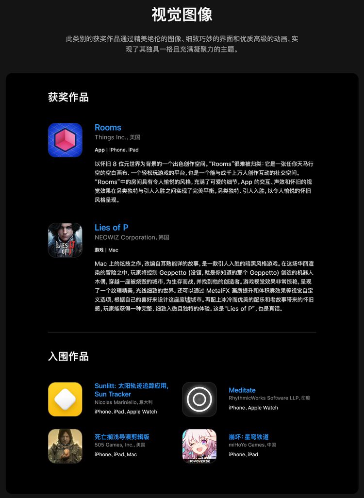 im电竞平台苹果公布2024设计大奖获奖名单：《崩坏：星穹铁道》入围但未入选(图1)