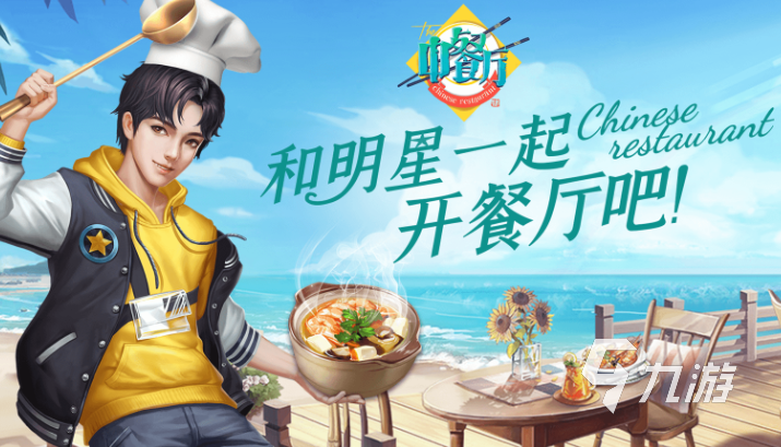 有趣的做饭手游免费下载2024热门的做饭手游分享(图2)