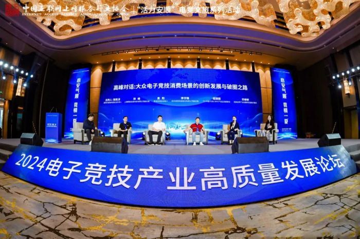 TCL华星电竞显示魅力全开高能闪耀2024电子竞技产业高质量发展论坛(图1)