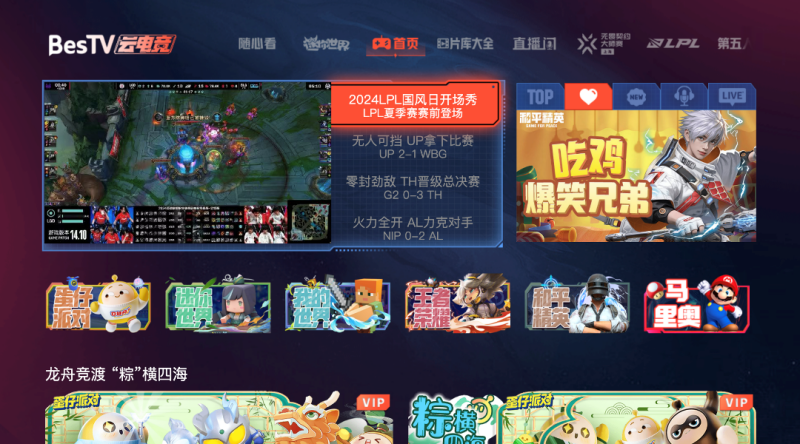 百视通云电竞上演“双城记”线上线下开启电竞新风尚(图1)