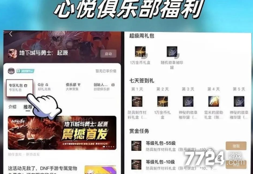 im电竞平台dnf手游礼包领取大全2024CDKEY兑换码领取(图2)