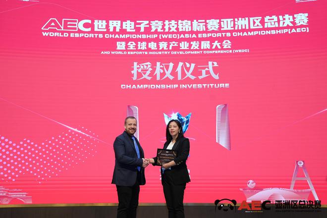 AEC世界电子竞技锦标赛亚洲区总决赛暨全球电竞产业发展大会新闻发布会在成都召开(图4)