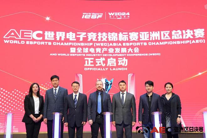 AEC世界电子竞技锦标赛亚洲区总决赛暨全球电竞产业发展大会新闻发布会在成都召开(图5)