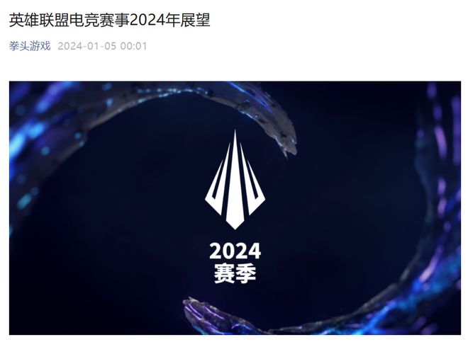 im电竞《英雄联盟》2024季中冠军赛MSI宣布在中国成都举办(图1)