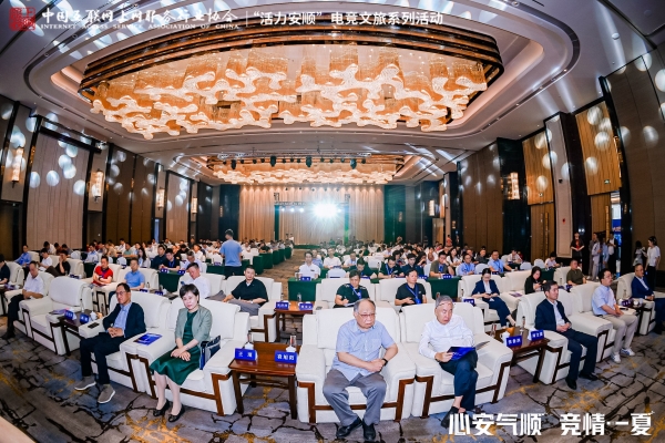 “活力安顺”电竞文旅系列活动2024电子竞技产业高质量发展论坛在贵州举办im电竞(图1)