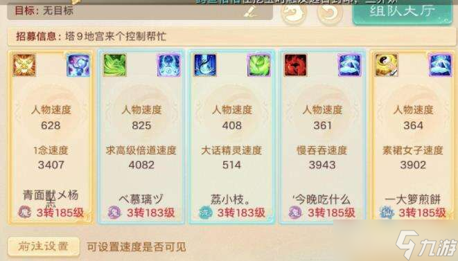 大话西游手游中敏队组合有什么中敏队阵容搭配推荐2024(图2)