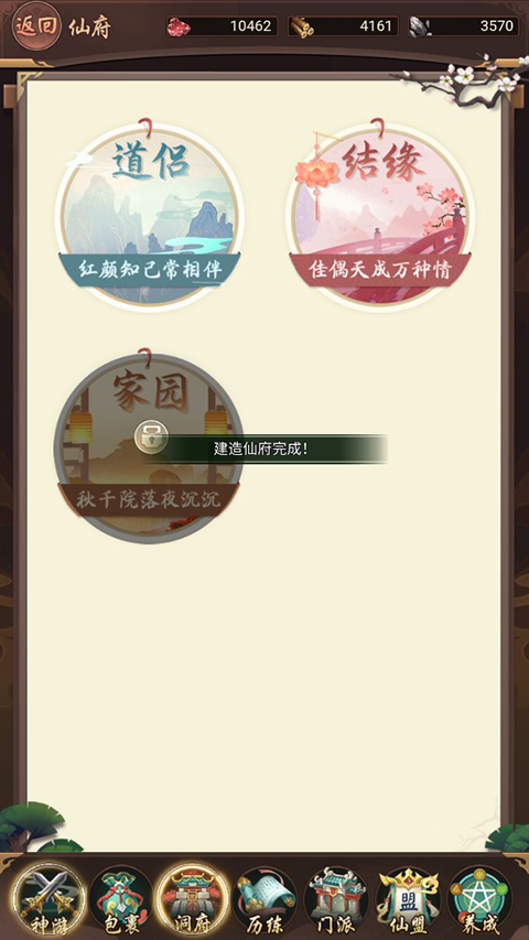 苍穹飞仙手游(图5)