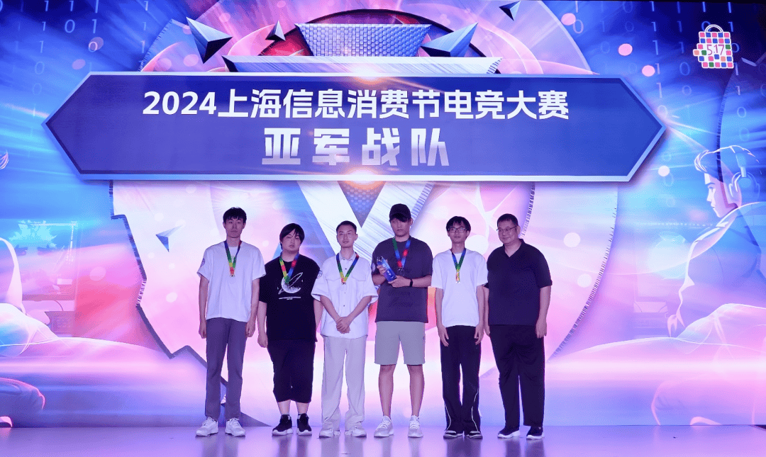 来啦！电竞大赛冠军诞生2024上海信息消费节圆满落幕！(图3)