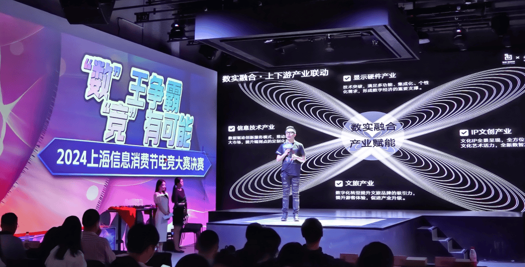 来啦！电竞大赛冠军诞生2024上海信息消费节圆满落幕！(图7)
