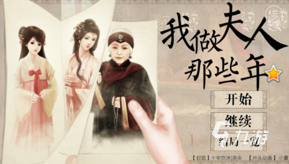 im电竞网站好玩的乙女向手游排行榜2024经典的乙女手游推荐(图2)