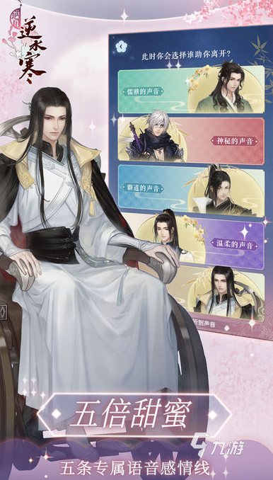 im电竞网站好玩的乙女向手游排行榜2024经典的乙女手游推荐(图4)
